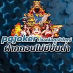สล็อตโจ๊กเกอร์ค่ายตรง